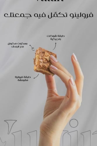 شوكولاته فيوتين فيرلينو