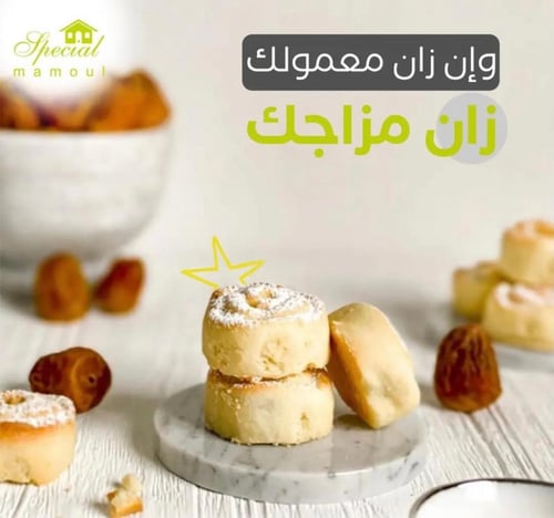 معمول سبشل نص كيلو