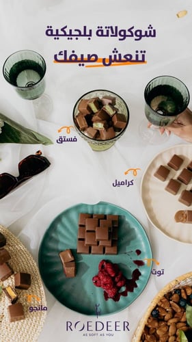 شوكولاته رويال رودير roedeer