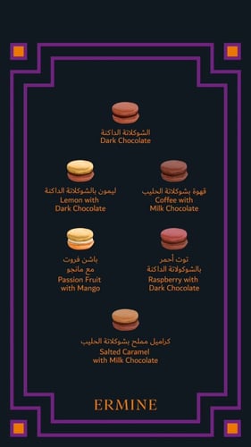 ماكرون ايرماين صغير 12 قطعه