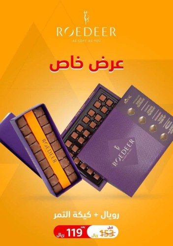 عرض لوزينج 2بوكسات