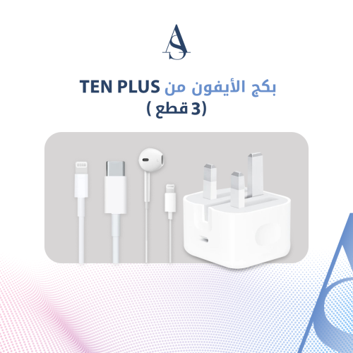 بكج الايفون الثلاثي من TEN-PLUS