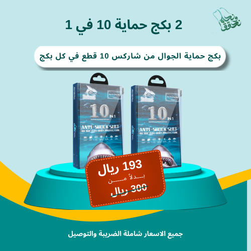 2 بكج حماية | شاشة شفافة ، 10 في 1 من Sharks