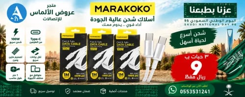 ٣ أسلاك شاحن