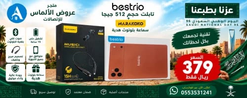 تابلت Bestrio سعة 512 جيجا + سماعة بلوتوث هدية