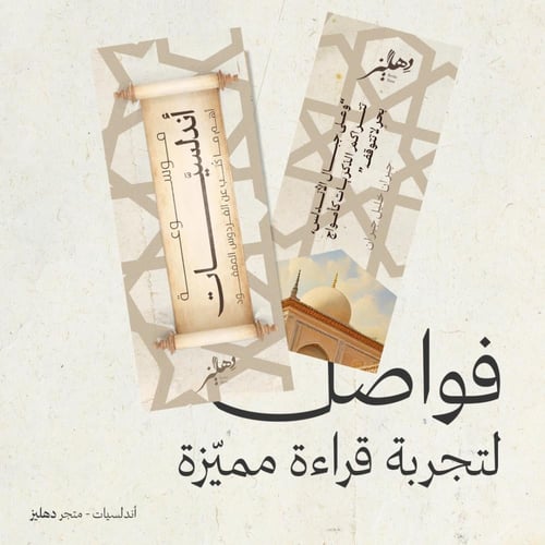 موسوعة أندلسيات 5مجلدات