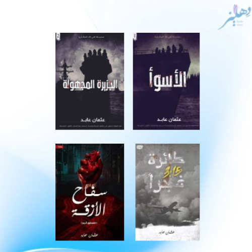 اعمال عثمان عابد