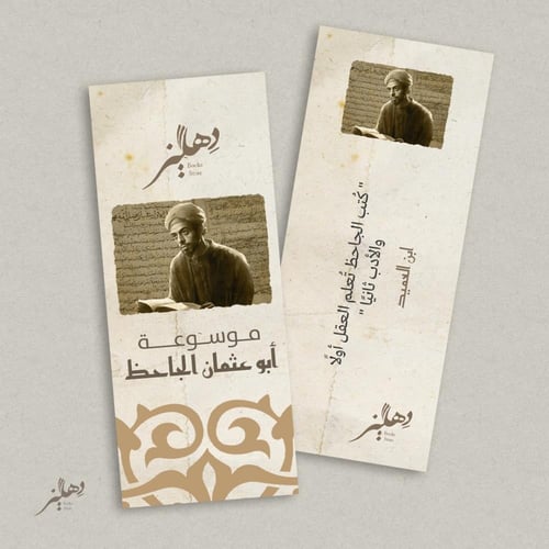موسوعة الجاحظ الكاملة 24 مجلد