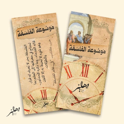 موسوعة الفلسفة 10 مجلدات