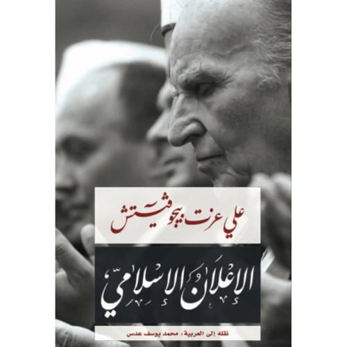 الإعلان الإسلامي