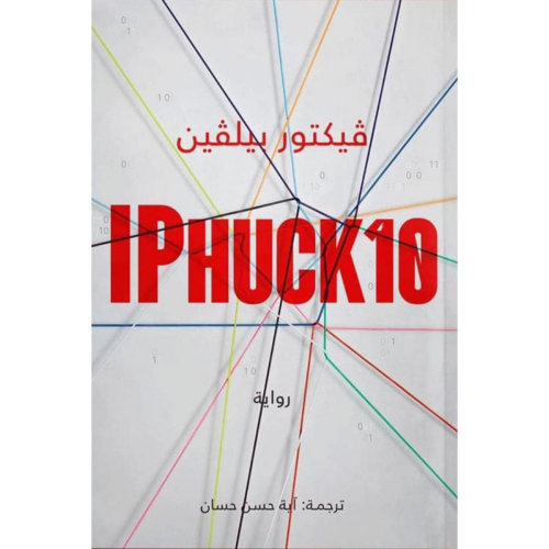 iPhuck 10