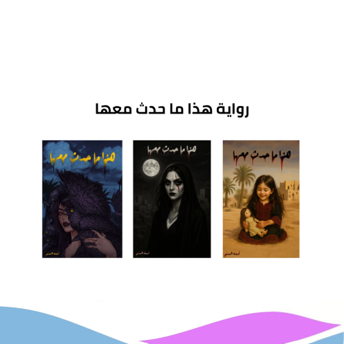 هذا ما حدث معها -جميع الألوان-