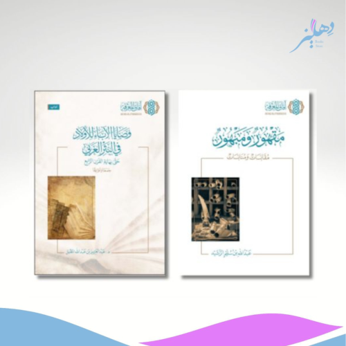 مجموعة الأدب العربي