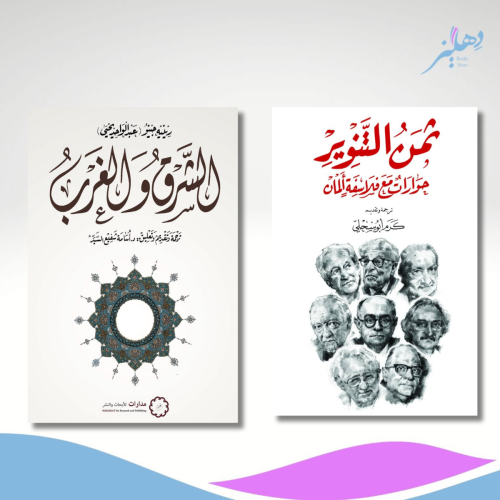 مجموعة الشرق والغرب