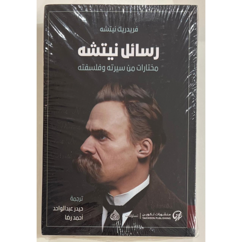 رسائل إلى نيتشه