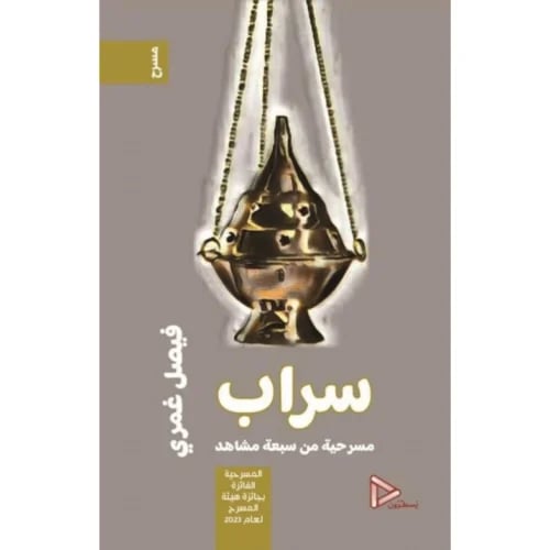 سراب