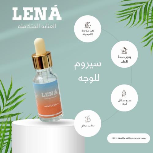سيروم للوجه