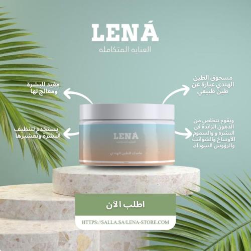 ماسك الطين الهندي