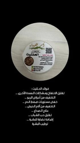 الحلتيت