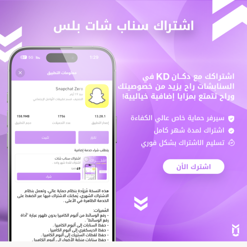 اشتراك سناب شات