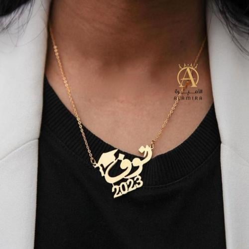 سلسال تخرج بالاسم