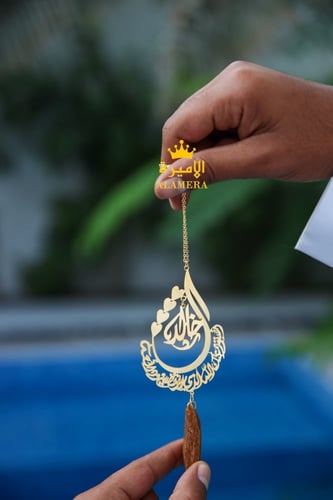 تعليقة بشكل مع كسرة العود