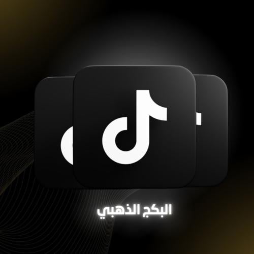 البكج الذهبي