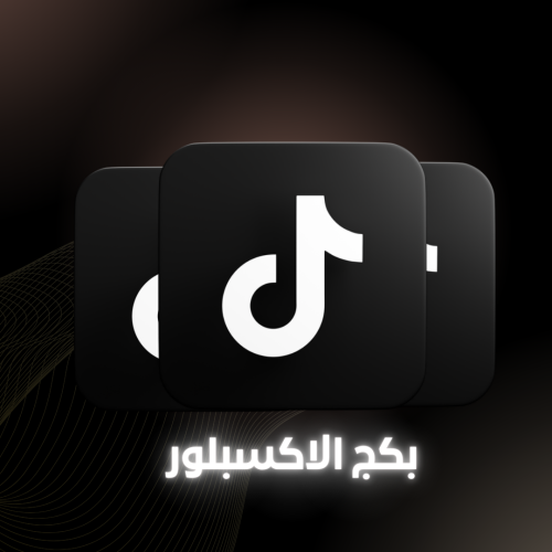 بكج الاكسبلور