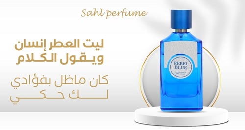 عطر ريبل بلو او دي برفيوم 100مل