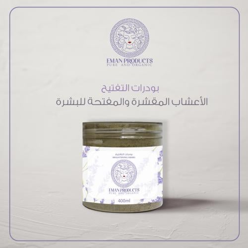 بودرات التفتيح