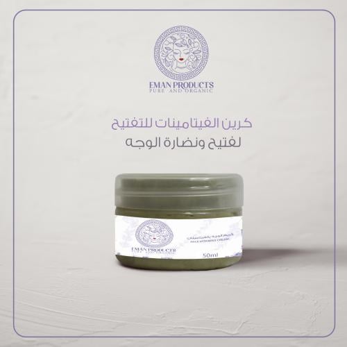 كريم الفيتامينات للتفتيح