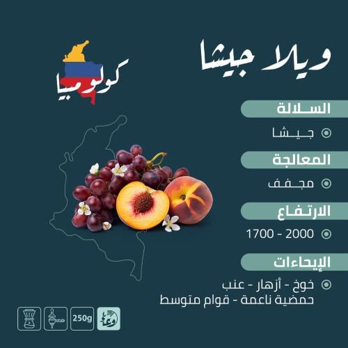 ويلا (جيشا) كولومبي