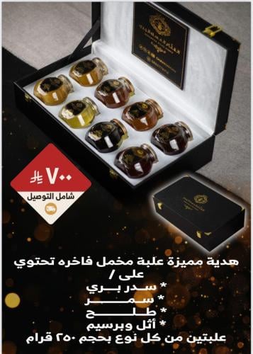 هدية مميزة علبة مخمل فاخره تحتوي على (سدر بري،أثل...