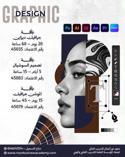 دورة جرافيك ديزاين - 6 برامج + بدون تدريب في شركة