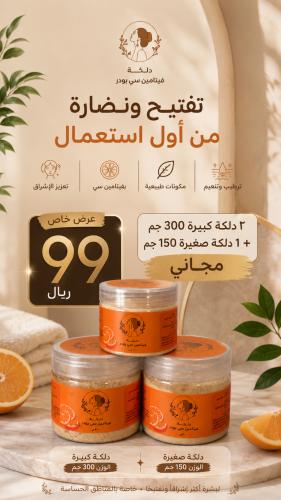 بكج دلكه فيتامين سي