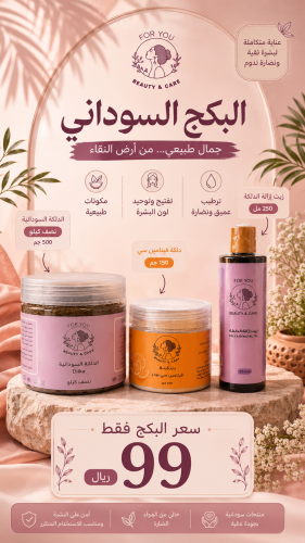 البكج السوداني