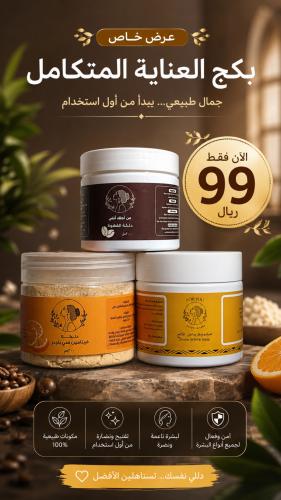 بكج الخريجات