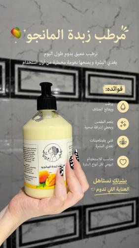 مرطب زبده المانجو