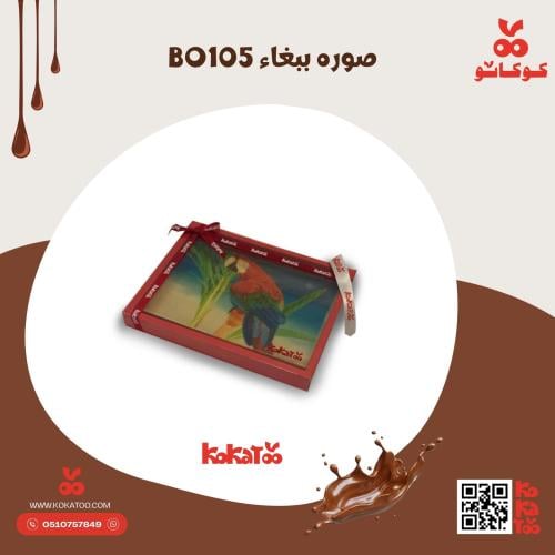 تصميم وطباعة صور على ألواح شكولاته