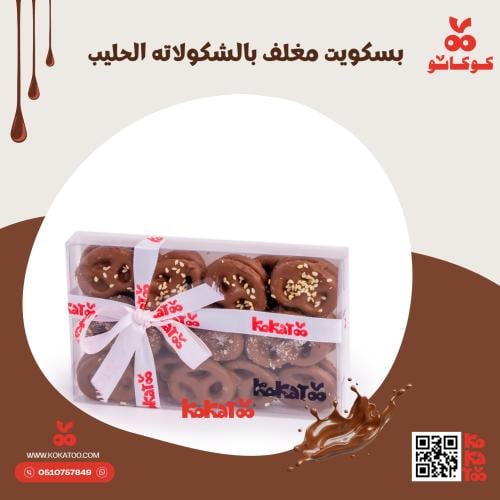 علب بريتزل شوكلت