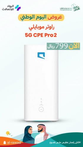 روتر موبايلي pro 2 5G