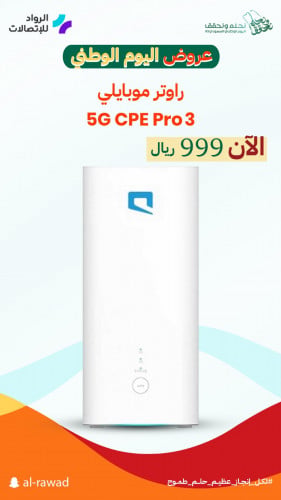 روتر موبايلي pro 3 5G