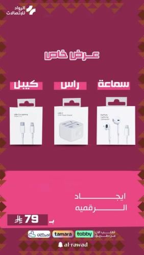 عرض راس + سماعه + كيبل ابل