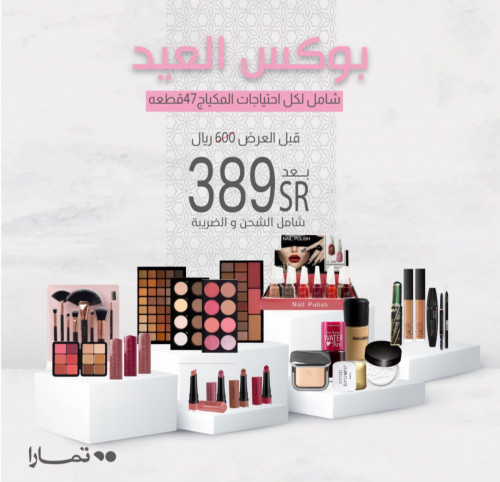 بوكس العيد الشامل