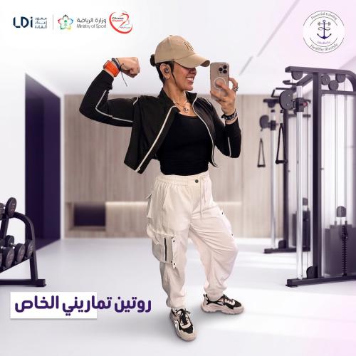 روتين تماريني الخاص
