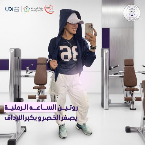 روتين الساعه الرملية يصغر الخصر و يكبر الارداف