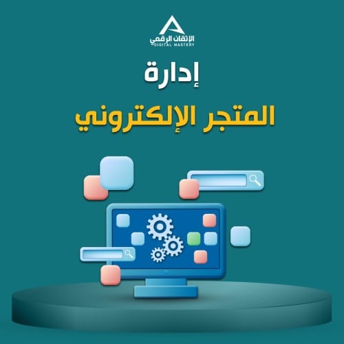 باقه اداره المتجر شهري