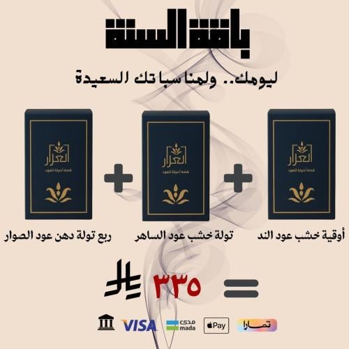 عرض السنة