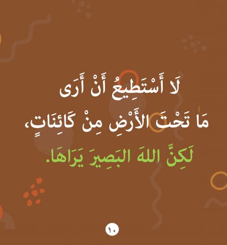 لكن الله يراني