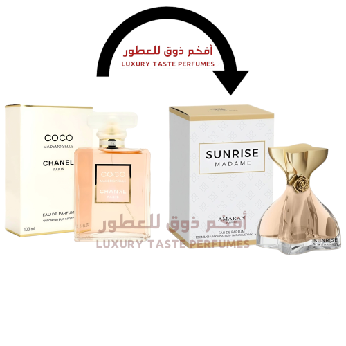 بديل عطر كوكو مدمزيل شانيل عطر صن رايز مدام اماران...